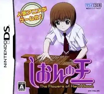 Shion no Ou - The Flowers of Hard Blood (Japan)-Nintendo DS